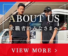 求職者のみなさまへ